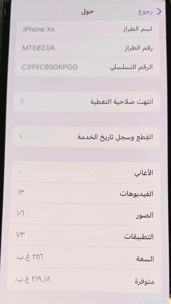ابل Apple/ ايفون iPhone ايفون xs256
